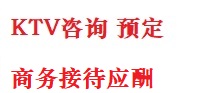 瓯海最好十大KTV会所消费排名