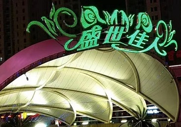 瓯海那个真空ktv陪酒玩的开-英皇国际KTV消费价格点评